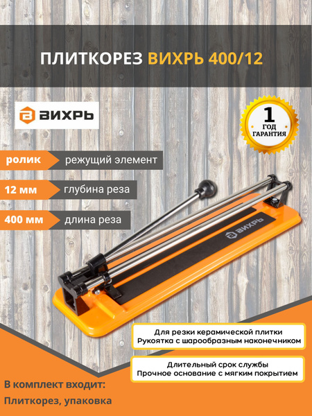 Плиткорез ручной Вихрь 600р купить по выгодной цене в интернет-магазине ...
