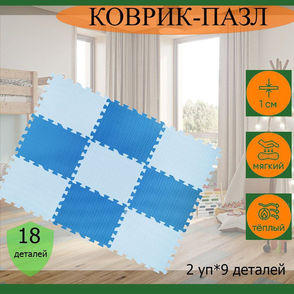 Коврик-пазл напольный 0,9х0,9 м от Lustrof - 2уп - купить с доставкой ...