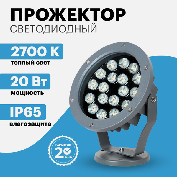 Прожектор REXANT, 20Вт 1600Лм 2700K 2700 К - купить по низким ценам в ...