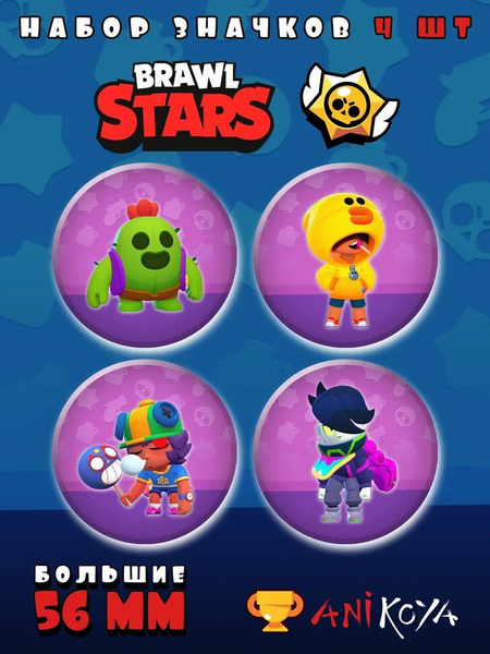 Набор значков Бравл старс значки на рюкзак Brawl Stars мерч - купить с ...