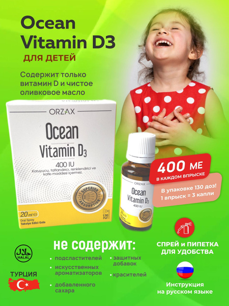 Характеристики Ocean Vitamin D3 400IU / Витамин Д3 400ме 20мл спрей ...