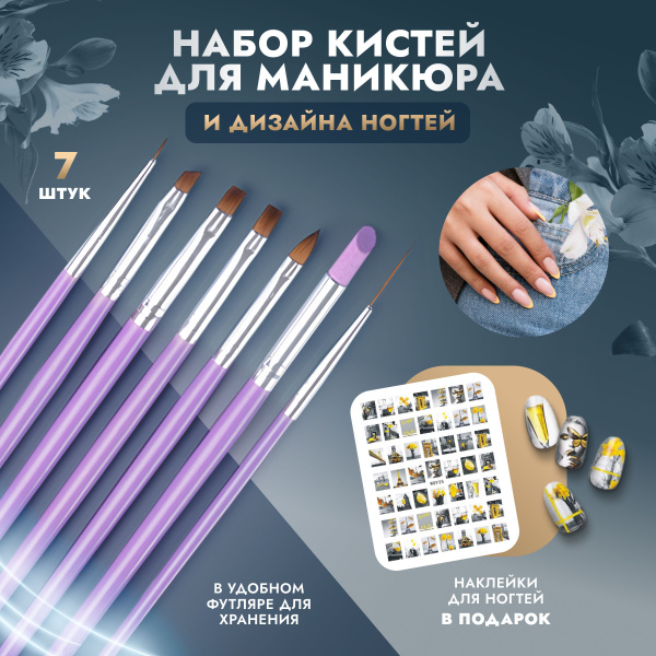 Набор кистей для маникюра, дизайна ногтей, гель-лака и нейл-арта, 7 ...