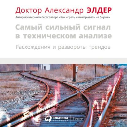 Самый сильный сигнал в техническом анализе: Расхождения и развороты ...