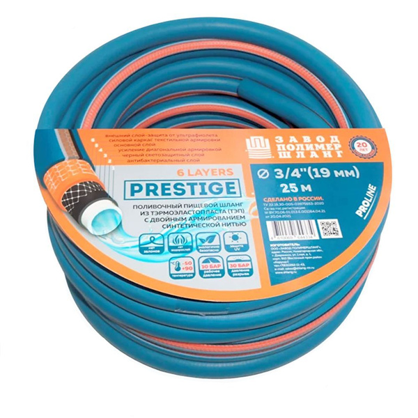 Шланг ТЭП поливочный пищевой PRESTIGE шестислойный 3/4" 25м купить на ...