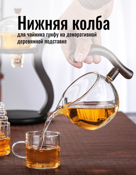 Колба для заварки, колба для чайника гунфу на декоративной деревянной ...