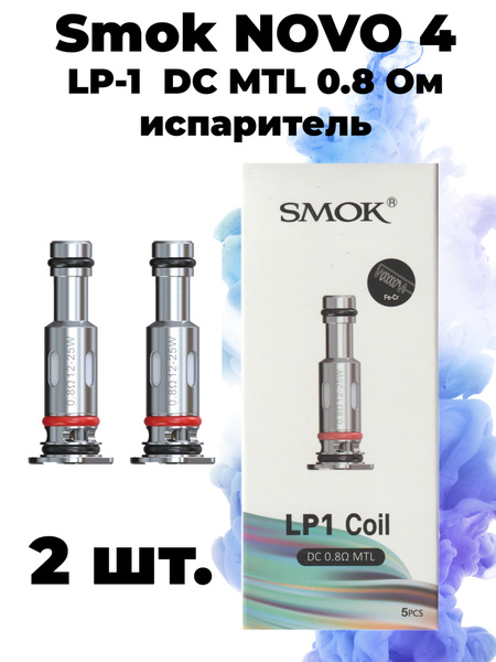 Испаритель нова. Испаритель Smok lp1. Испаритель Smok lp1 DC 0.8ohm MTL Coil. Испаритель на Смок Ново 4. Испаритель Смок ЛП 2