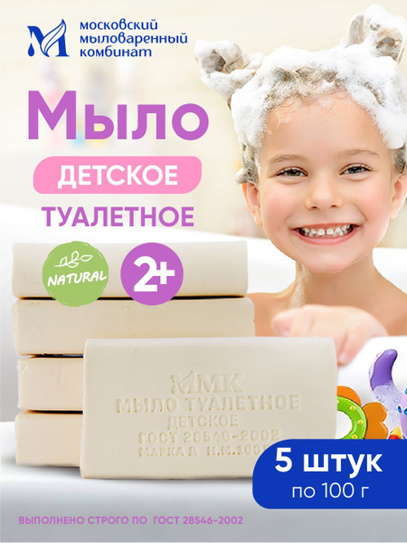 Мыло туалетное "Детское" 100 гр. 5 штук. Московский мыловаренный ...