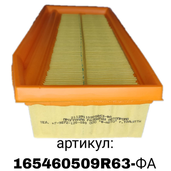 ЭЛЕМЕНТ ВОЗДУШНОГО ФИЛЬТРА / ДВС -1,6 H4M / HR16DE 114 Л.С. / ДЛЯ АМ DUSTER.LOGAN II.SANDERO II.VEST