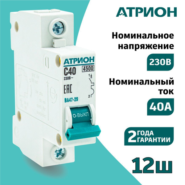 Купить Автоматический выключатель однополюсный 40А, С по низкой цене в ...