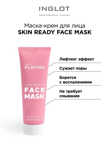 INGLOT / Маска-крем для лица Face mask skin ready - купить с доставкой ...