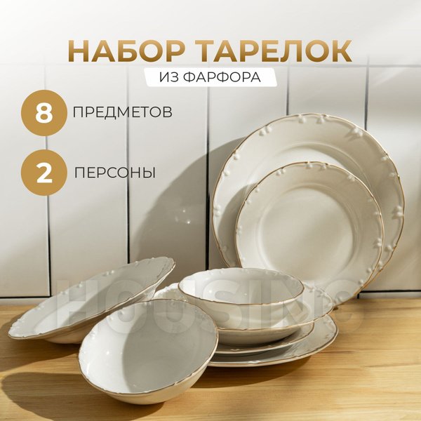 Набор посуды Golden Stripes, сервиз столовый обеденный, набор тарелок ...