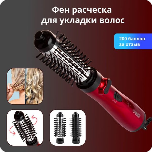 Фен-щетка для волос CRONIER CR800, красный - купить по выгодным ценам в ...
