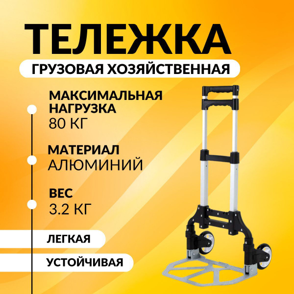 Тележка хозяйственная грузовая складная на колесах BC-140 до 80 кг ...