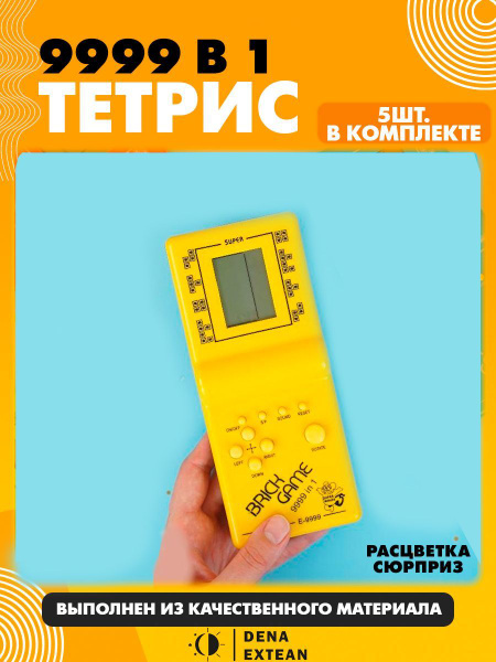 Классический Тетрис/Электронная игрушка - Тетрис - купить с доставкой ...