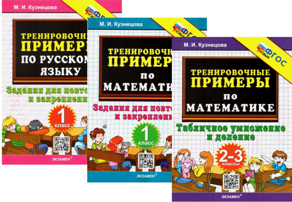 Тренировочные примеры. Задания для повторения и закрепления. 1 класс ...