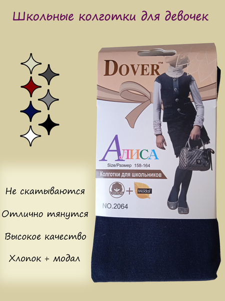 Колготки Dover - купить с доставкой по выгодным ценам в интернет ...
