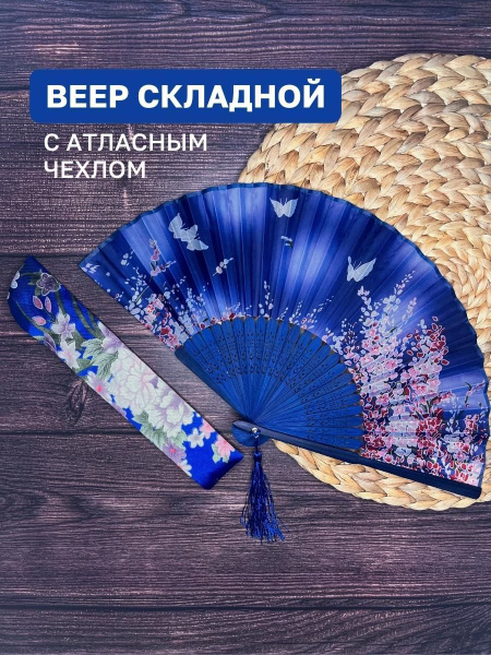 Искусство веера