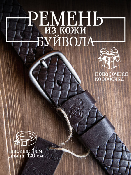 Remart Ремень Ремень мужской натуральная кожа - купить с доставкой по ...
