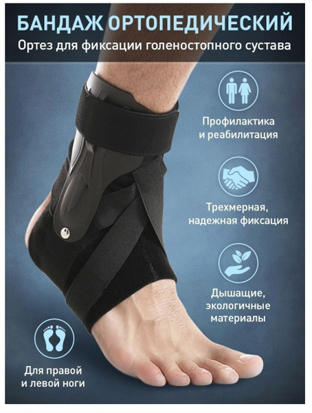Бандаж на голеностопный сустав / ортез, рM - купить с доставкой по ...