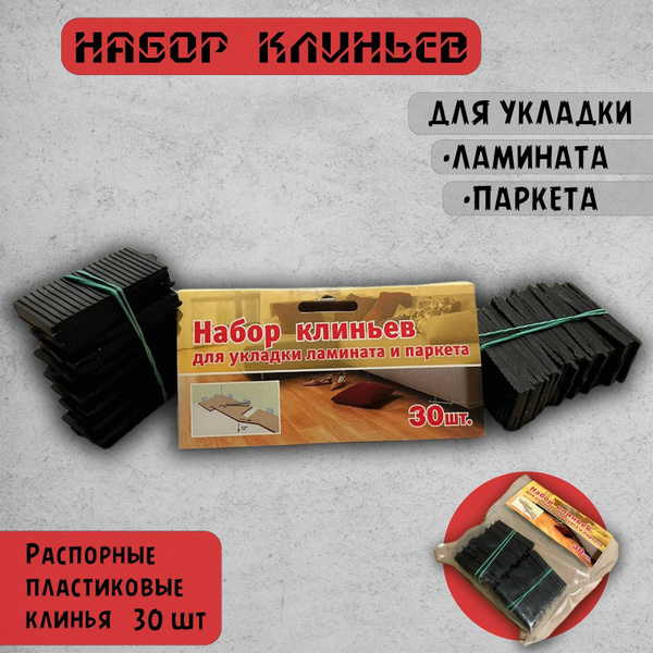 Стяжка для ламината - купить по выгодной цене в интернет-магазине OZON ...