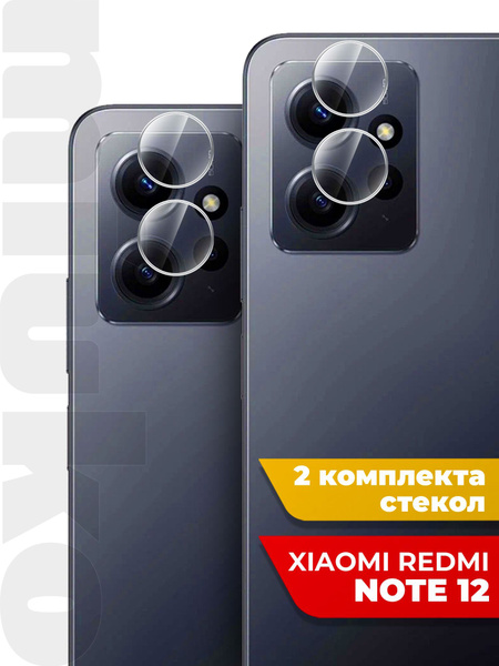 Защитное стекло на Xiaomi Redmi Note 12 (Ксиоми Редми Нот 12) на Камеру ...