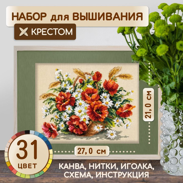 Набор для вышивания ЧУДЕСНАЯ ИГЛА / вышивка крестом "Букет полевых ...