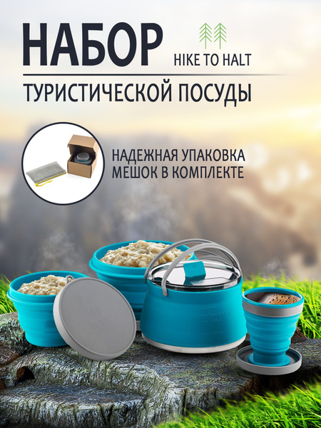 Набор из 4-х предметов туристической складной посуды из силикона для ...