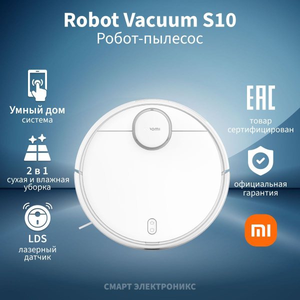 Робот-пылесос Xiaomi S10 - купить по выгодной цене в интернет-магазине ...