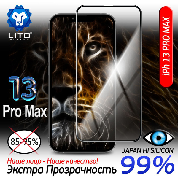 Защитное стекло iPhone13 Pro max, бронь для Айфон 13 Про Мах, черный ...