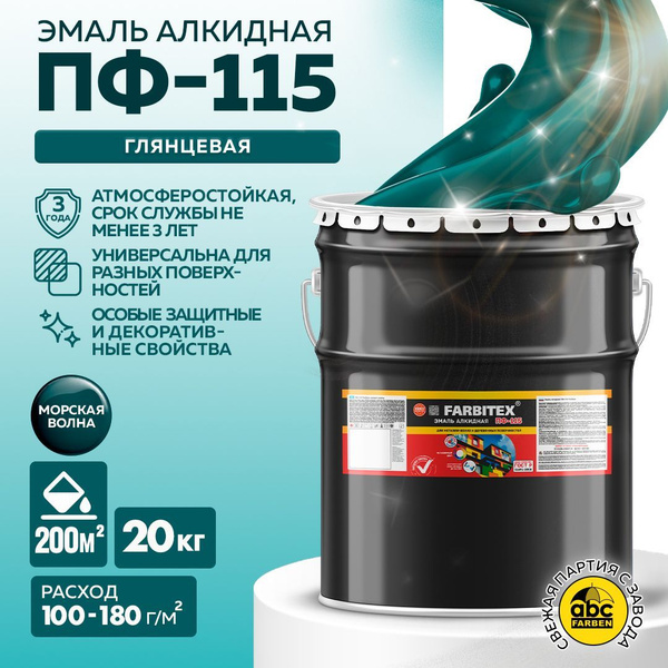Эмаль FARBITEX Краска алкидная ПФ 115 универсальная по металлу,по ...