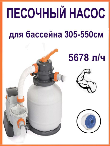 Песочный фильтр насос для бассейна 5678 л/ч - купить с доставкой по ...