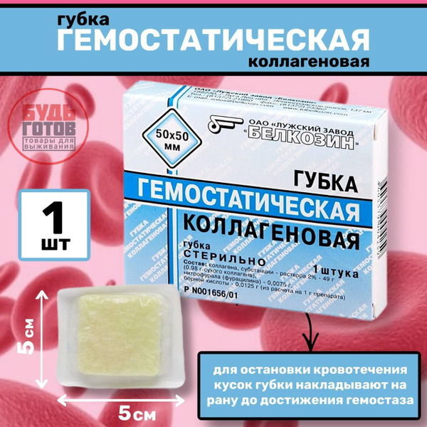 губка гемостатическая коллагеновая повязка на рану в тактическую ...