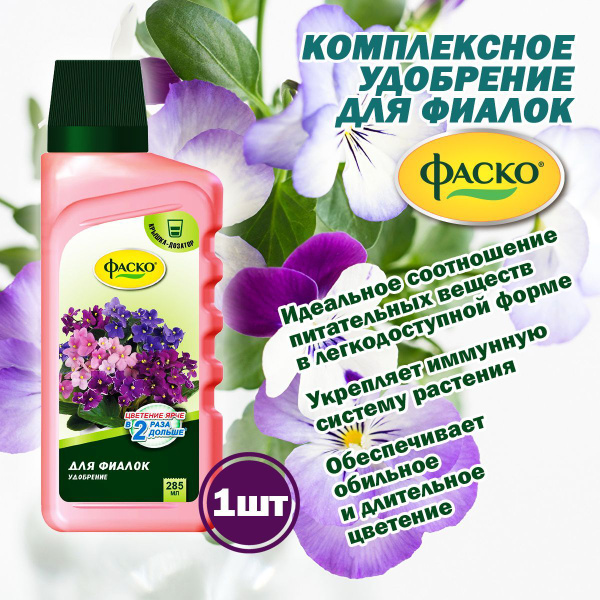 Удобрение для Фиалок Цветочное счастье 285 мл купить на OZON по низкой ...
