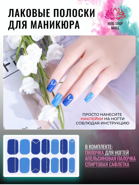 Лаковые полоски для ногтей - купить с доставкой по выгодным ценам в ...