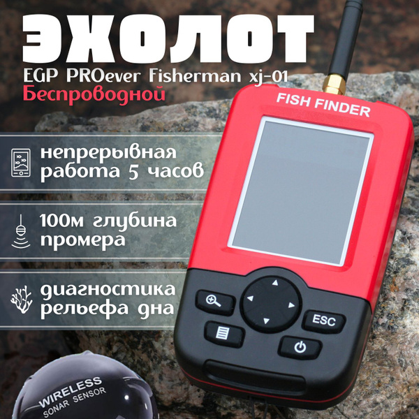 Эхолот - купить с доставкой по выгодным ценам в интернет-магазине OZON ...