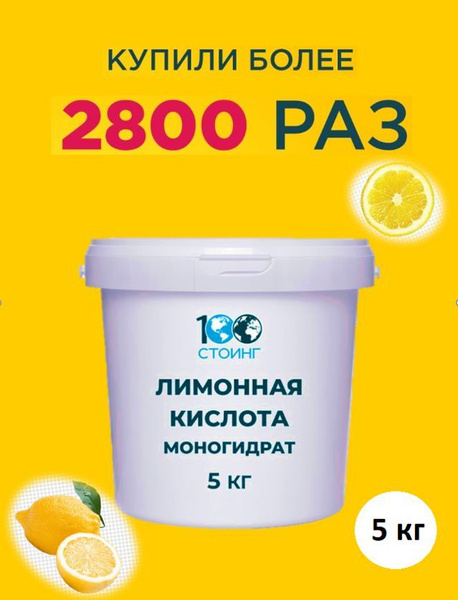 Лимонная кислота 5 кг пищевая STOING / Стоинг регулятор кислотности ...