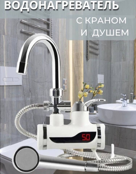 Комплект сантехники THINGETA Смеситель + душ с водонагревателем ...