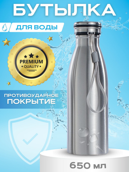 Бутылка для воды 650 мл металлическая, спортивная по выгодной цене в ...