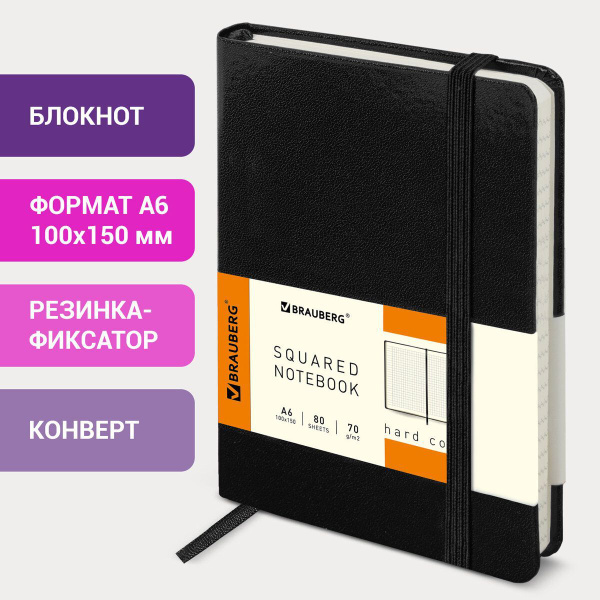 Бизнес-блокнот/записная книжка/тетрадь Brauberg Metropolis А6 (100х150 ...