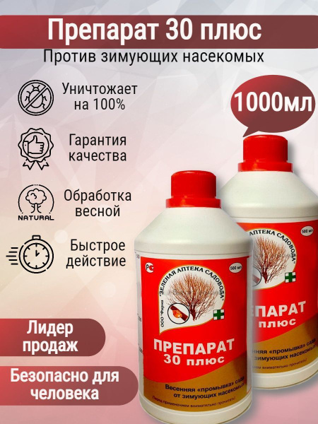 Зеленая Аптека Садовода, Средство от зимующих вредителей сада и огорода ...