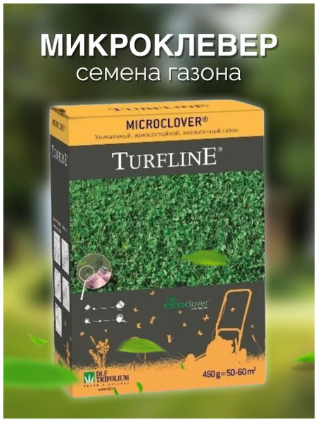 Fertika Микроклевер ПИПОЛИНА DLF TurfLine газона - купить по выгодным ...