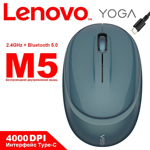 Мышь беспроводная Lenovo YOGA M5, синий - купить по выгодной цене в ...
