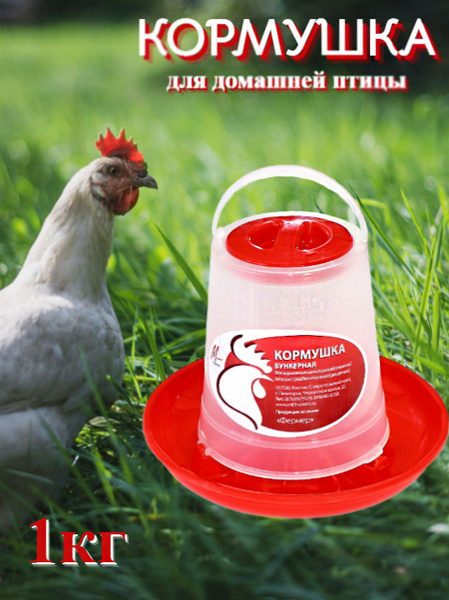 Кормушка бункерная для птиц, куриц, емкость для корма автоматическая 1 ...