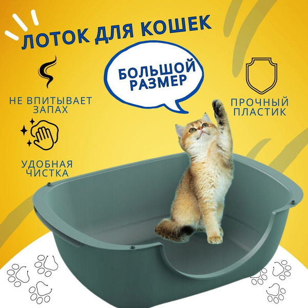 Большой кошачий лоток Rotho Bella. Модульный туалет для кошек. Большой ...