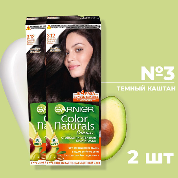Краска для волос GARNIER КОЛОР НЭЧРАЛС №3.12 Ледяной Темный Шатен (2 шт ...