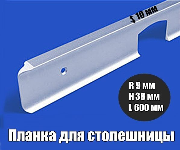 Планка для столешниц угловая 38 мм, 1 штуки купить на OZON по низкой ...