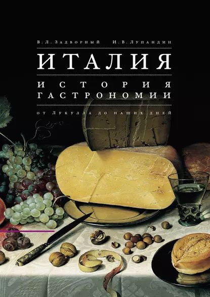 Книги итальянская кухня