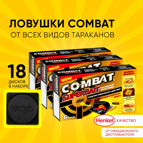 набор, средство combat (комбат) ловушка для тараканов домики с .... . . 