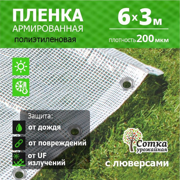 Армированная пленка, 200 г-кв.м купить c доставкой на OZON по низкой ...