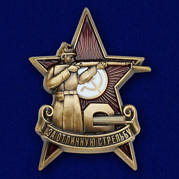 Знак "За отличную стрельбу" образца 1922 года - купить с доставкой по ...